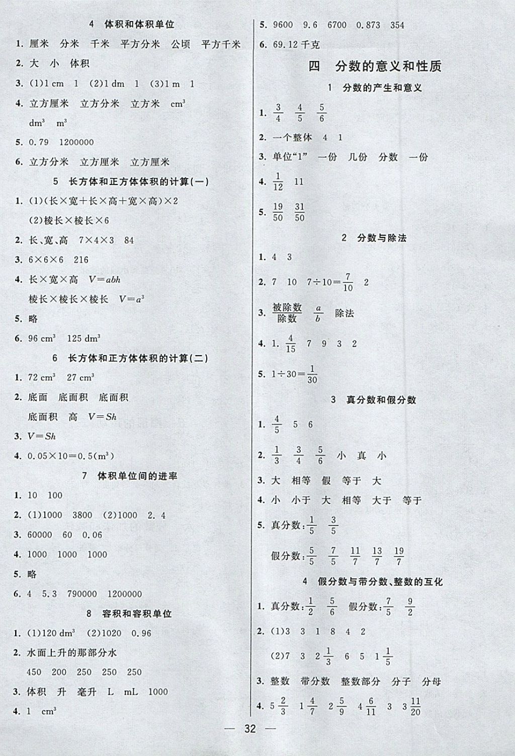 2018年五E課堂五年級數(shù)學(xué)下冊人教版 參考答案第17頁