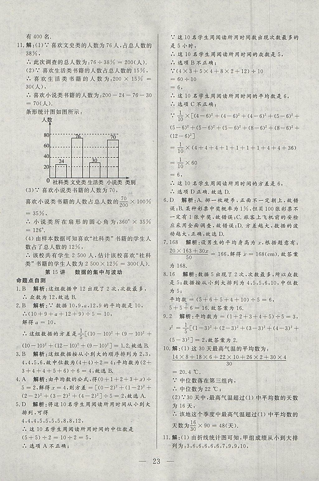 2018年中考一本通數(shù)學(xué)內(nèi)蒙古專版 參考答案第23頁