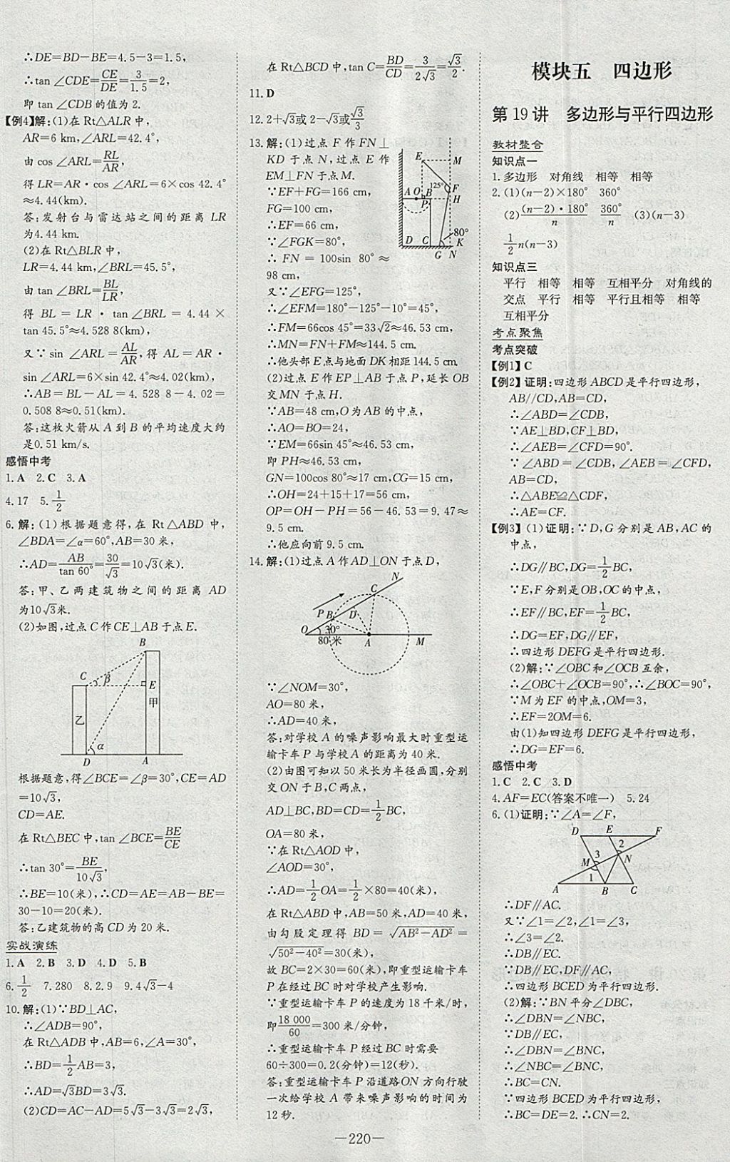 2018年中考总复习导与练精讲册数学华师大版 参考答案第14页