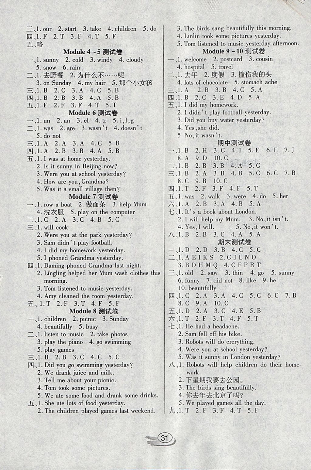 2018年全能測(cè)控課堂練習(xí)四年級(jí)英語(yǔ)下冊(cè)外研版三起 參考答案第7頁(yè)