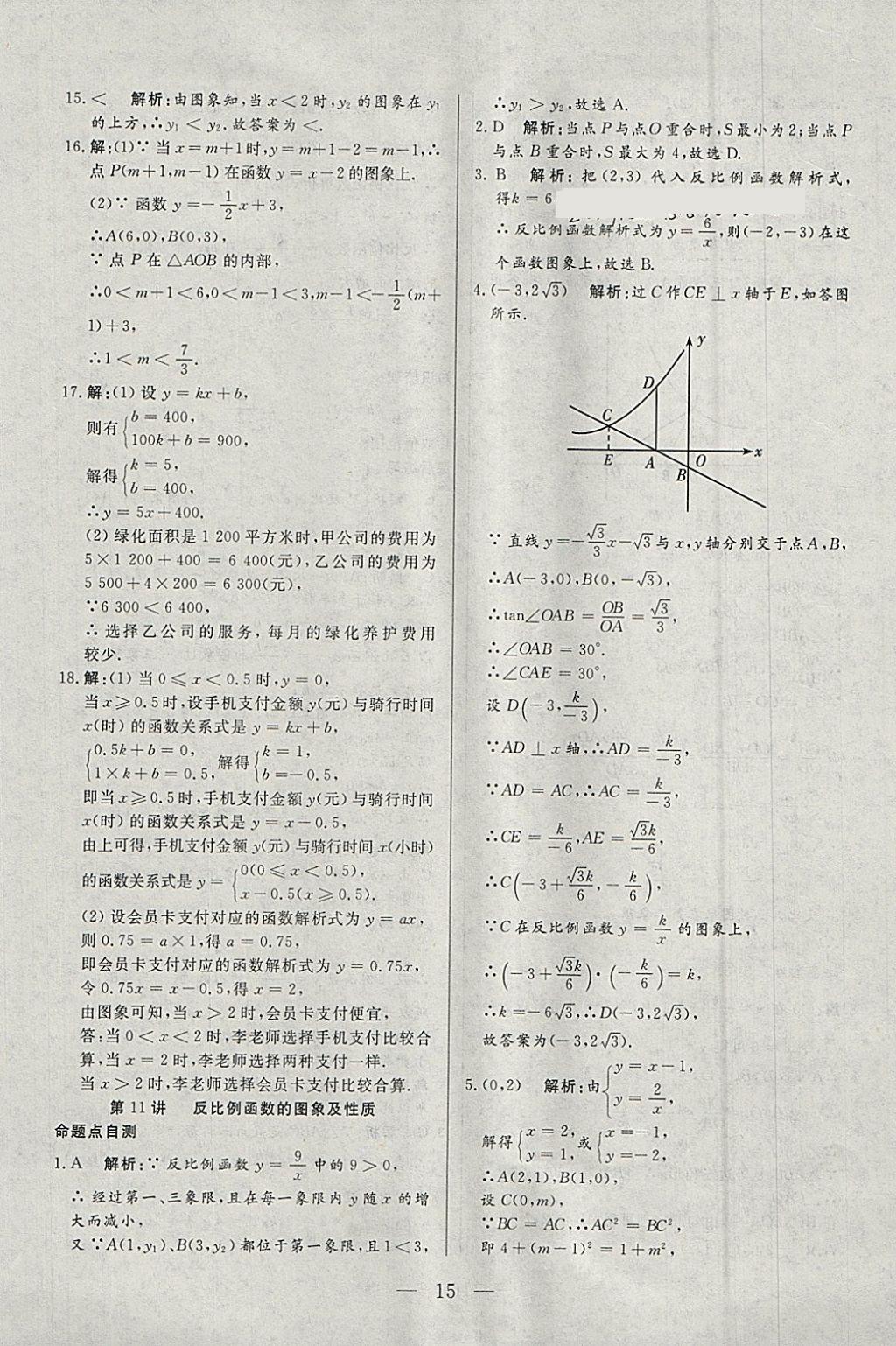 2018年中考一本通数学内蒙古专版 参考答案第15页