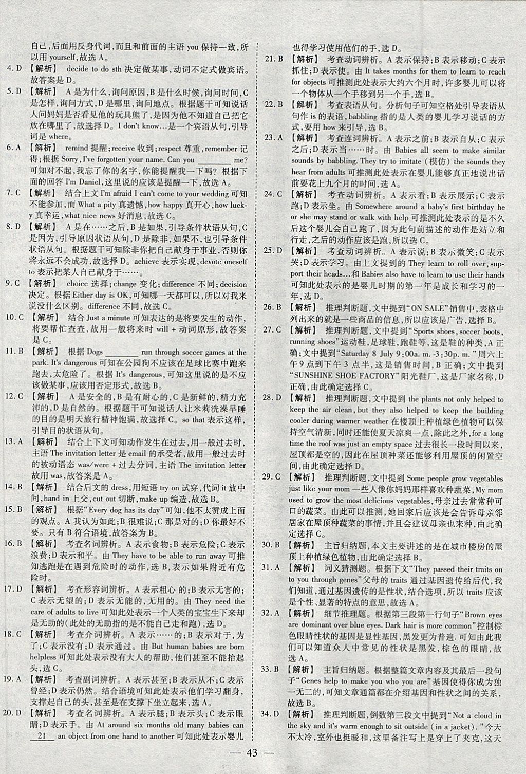 2018年中考試題薈萃及詳解精選40套英語 參考答案第43頁