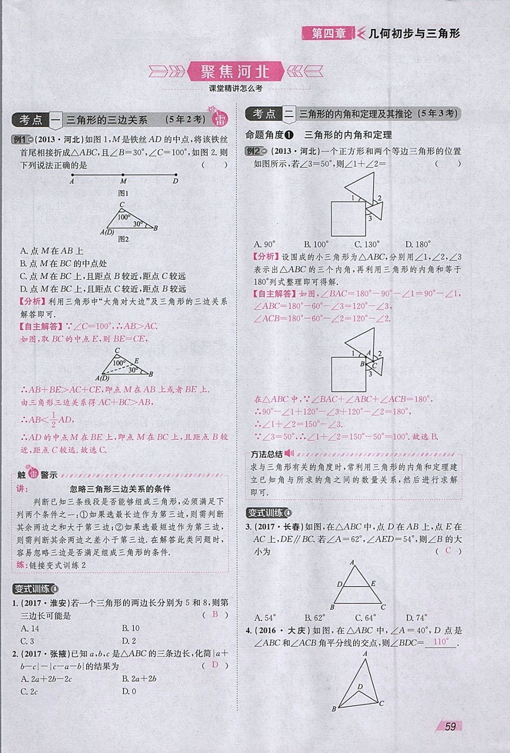 2018年智樂文化中考備戰(zhàn)數(shù)學(xué)河北專版 參考答案第142頁