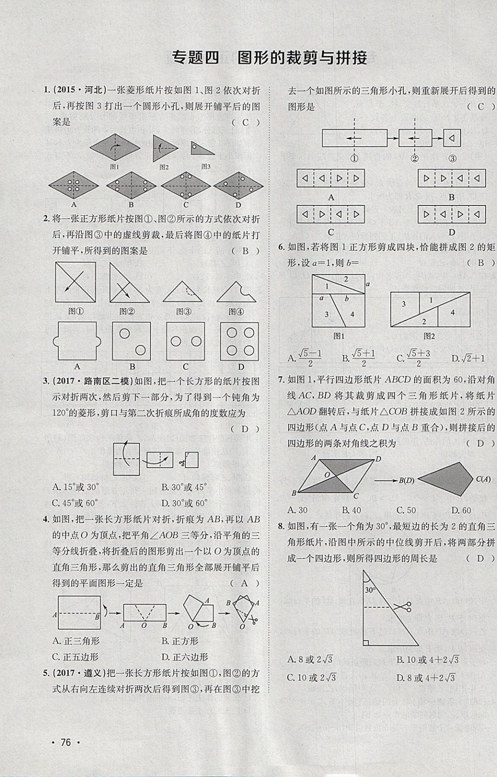 2018年智乐文化中考备战数学河北专版 参考答案第293页