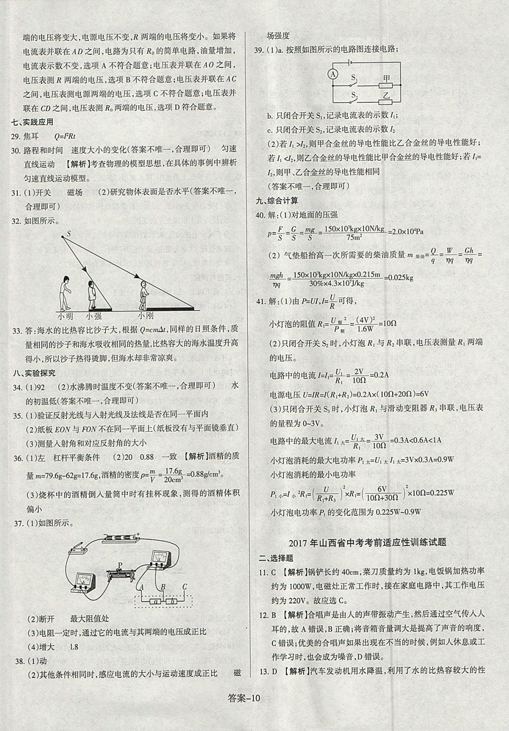 2018年山西中考權(quán)威試卷匯編物理 參考答案第10頁(yè)