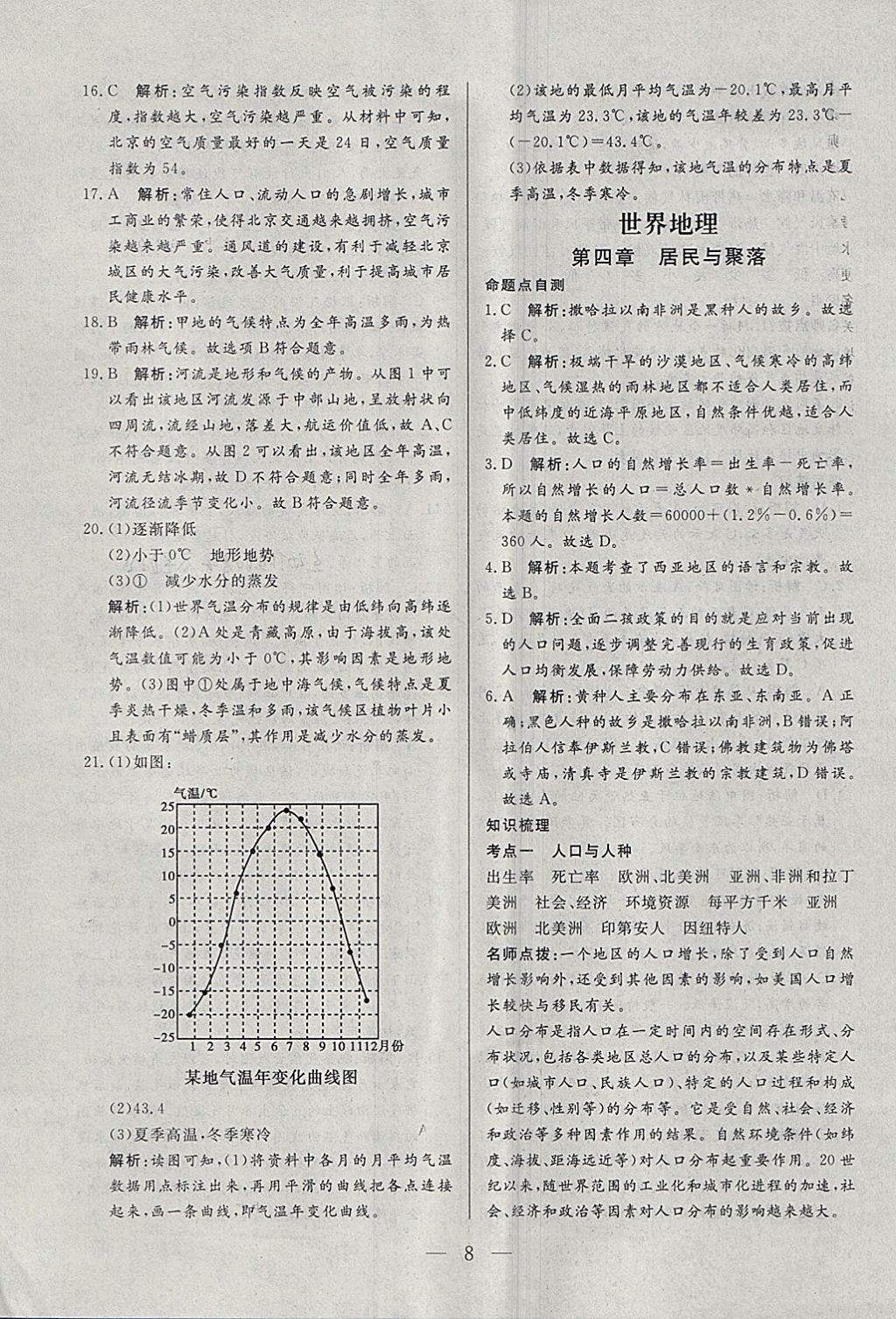 2018年中考一本通地理內(nèi)蒙古專版 參考答案第8頁