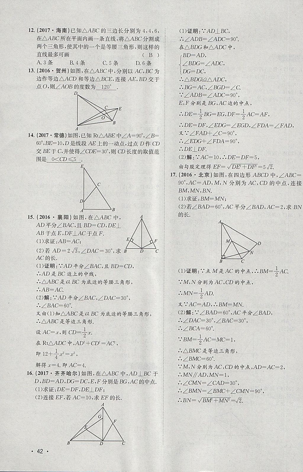 2018年智乐文化中考备战数学河北专版 参考答案第259页