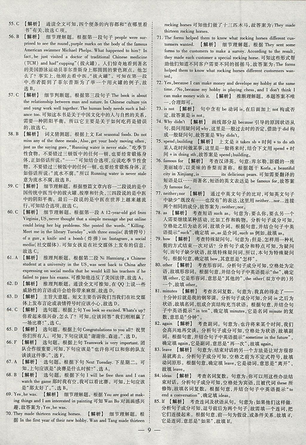 2018年中考试题荟萃及详解精选40套英语 参考答案第9页