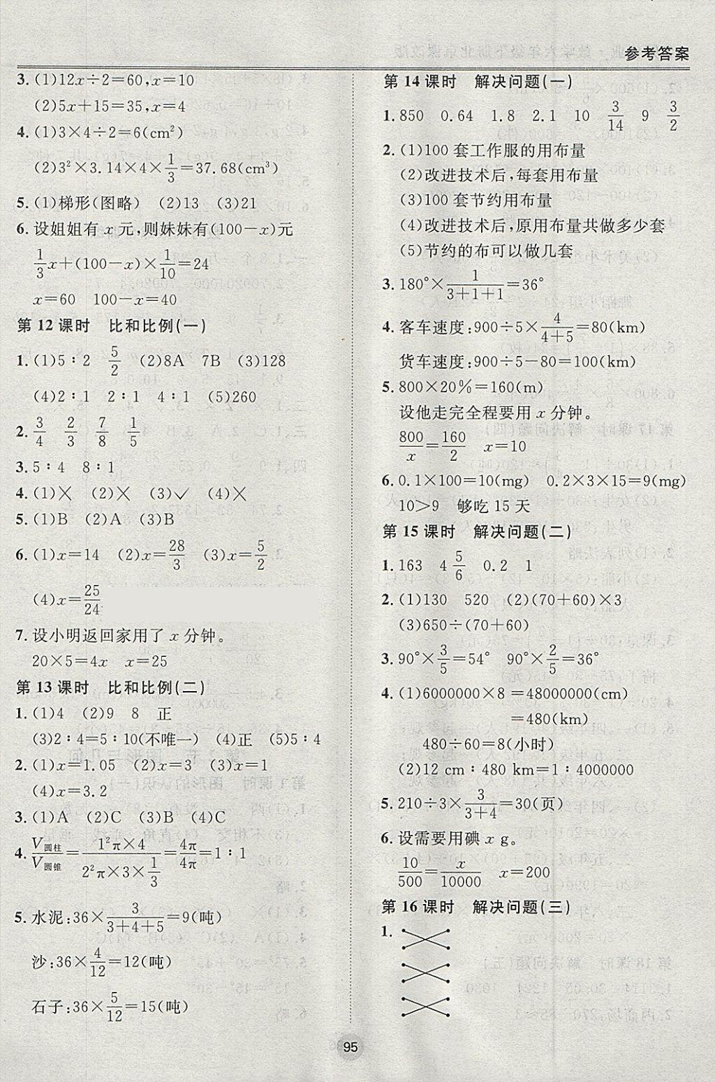 2018年名师作业六年级数学下册北京课改版 参考答案第11页