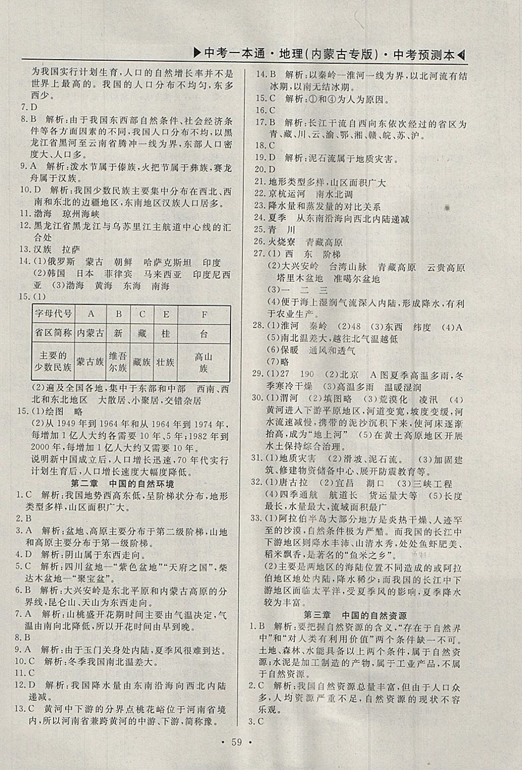 2018年中考一本通地理內(nèi)蒙古專版 參考答案第47頁(yè)