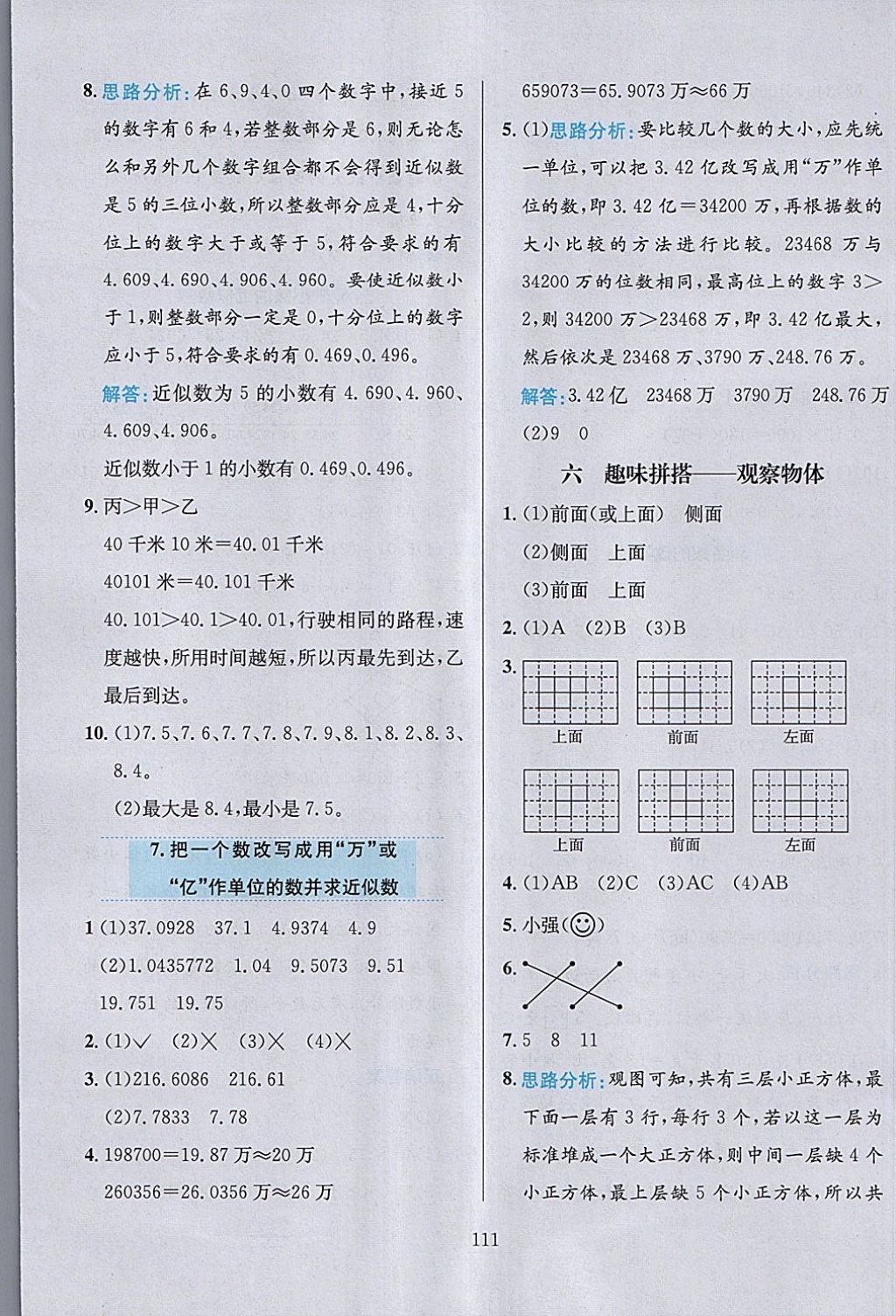 2018年小學(xué)教材全練四年級數(shù)學(xué)下冊青島版六三制 參考答案第11頁