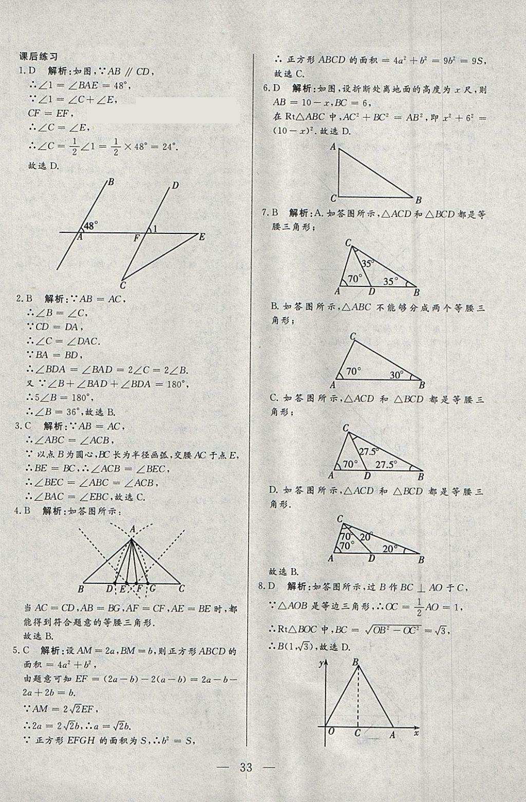 2018年中考一本通数学内蒙古专版 参考答案第33页