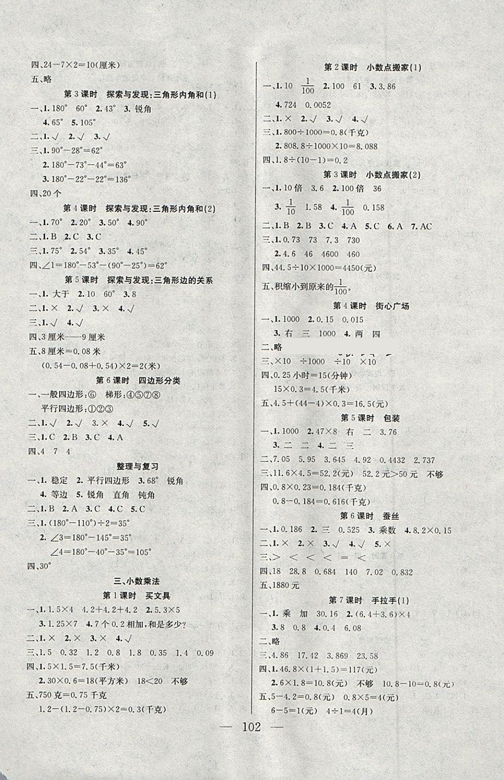 2018年同步課堂隨堂練習(xí)冊(cè)四年級(jí)數(shù)學(xué)下冊(cè)北師大版 參考答案第2頁(yè)