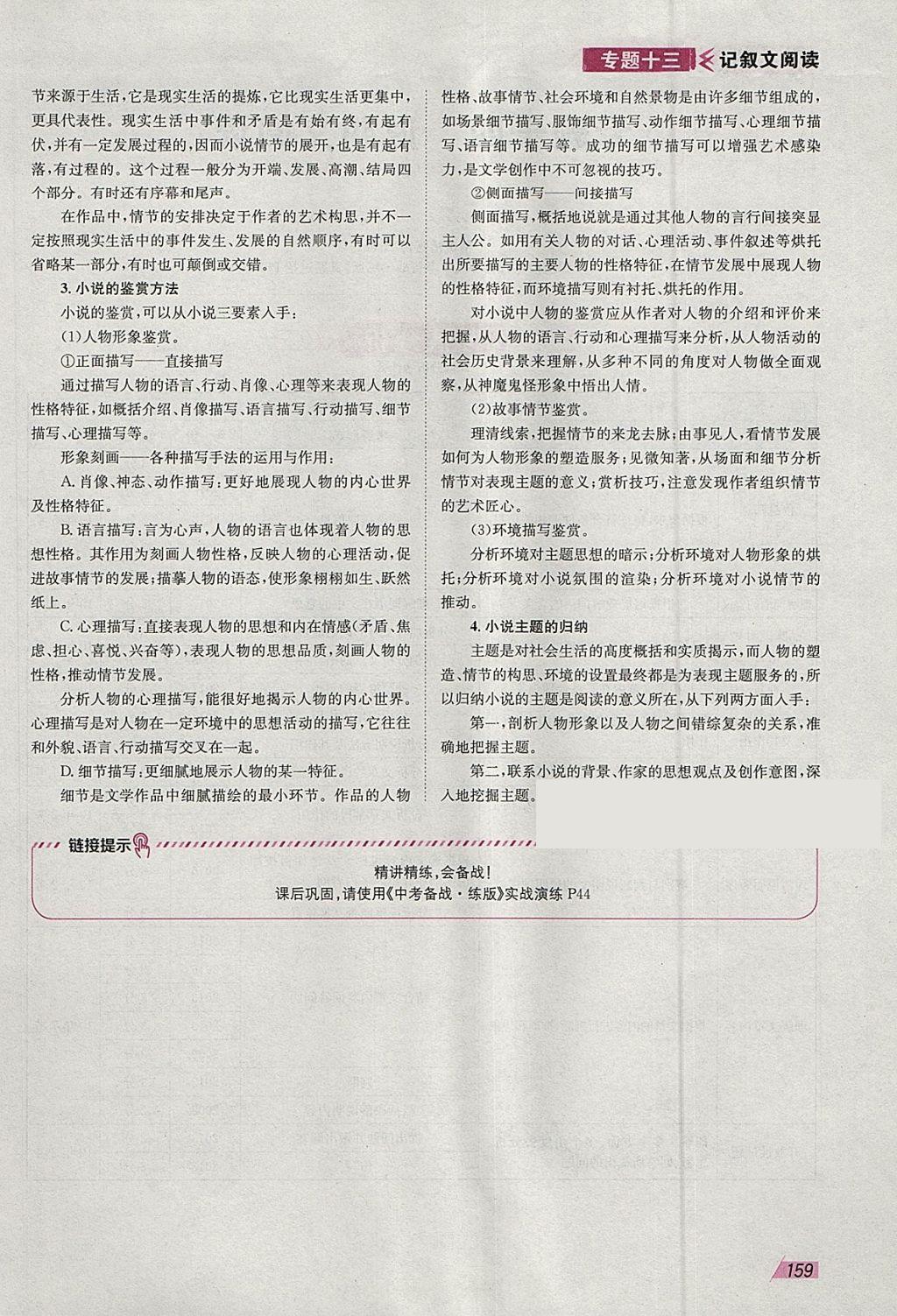 2018年智乐文化中考备战语文河北专版 参考答案第197页