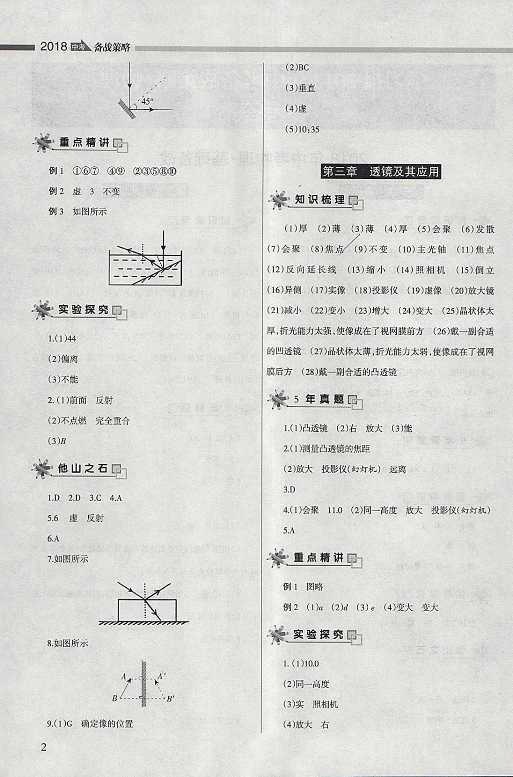 2018年山西學(xué)習(xí)報(bào)中考備戰(zhàn)物理 參考答案第2頁(yè)