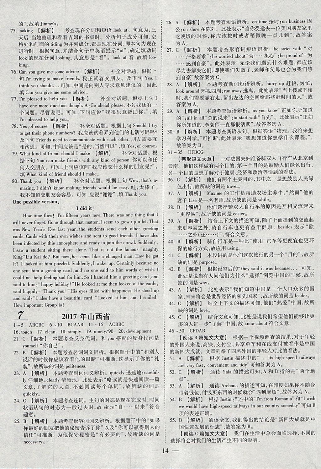 2018年中考试题荟萃及详解精选40套英语 参考答案第14页