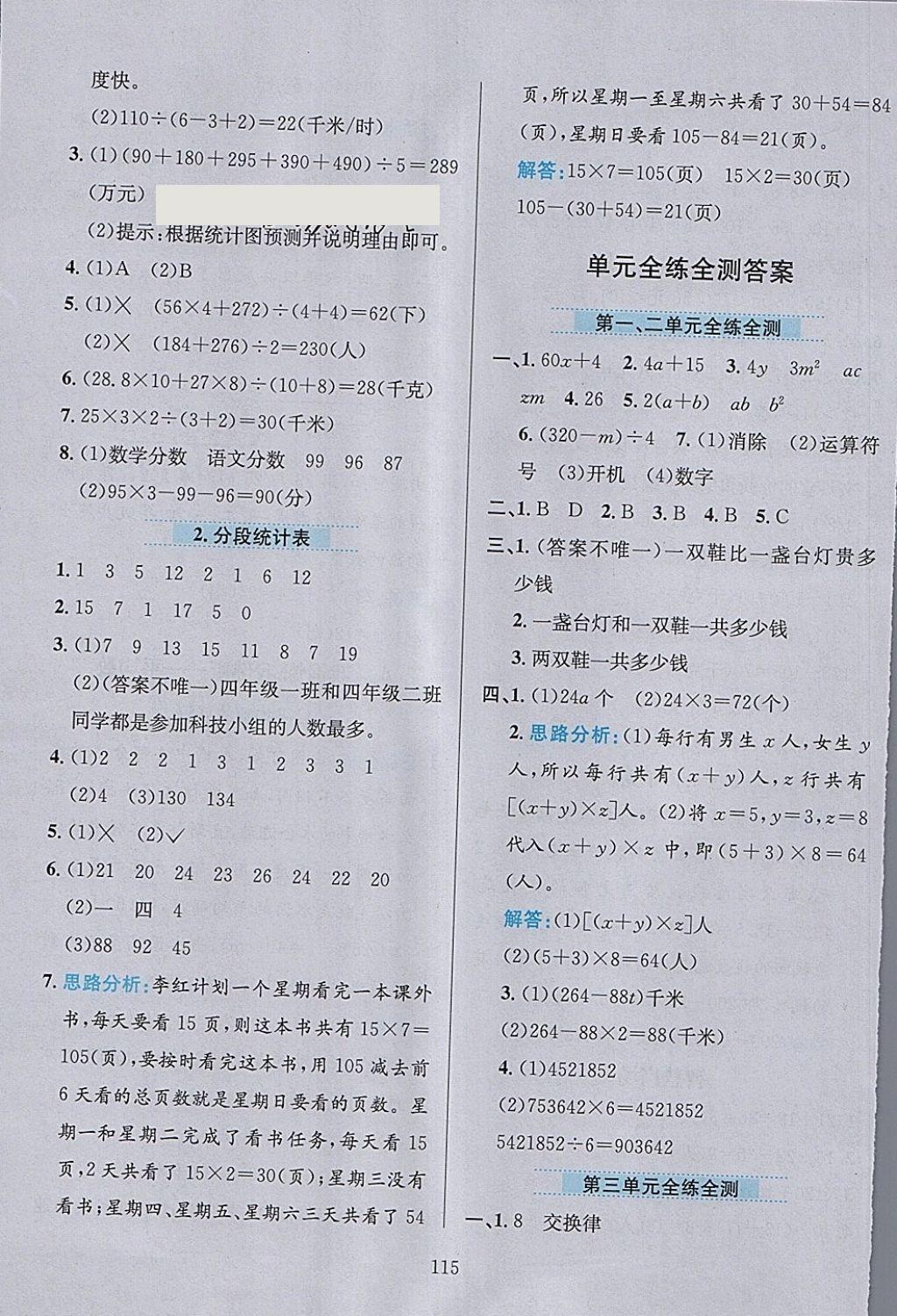 2018年小學(xué)教材全練四年級(jí)數(shù)學(xué)下冊(cè)青島版六三制 參考答案第15頁(yè)