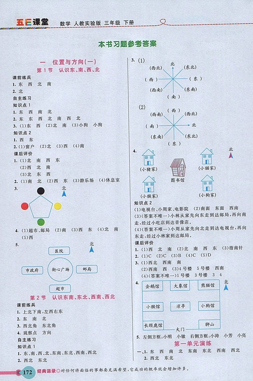 2018年五E課堂三年級數(shù)學(xué)下冊人教版 參考答案第1頁