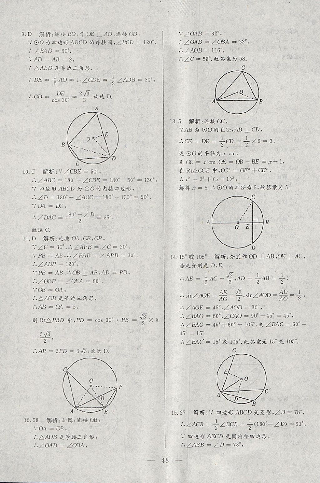 2018年中考一本通数学内蒙古专版 参考答案第48页