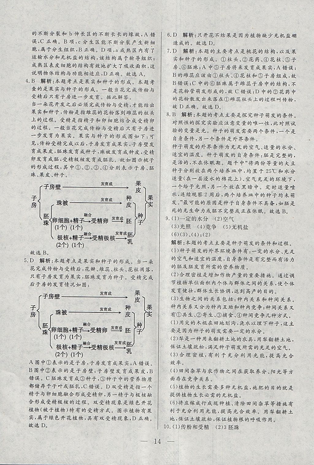 2018年中考一本通生物内蒙古专版 参考答案第14页