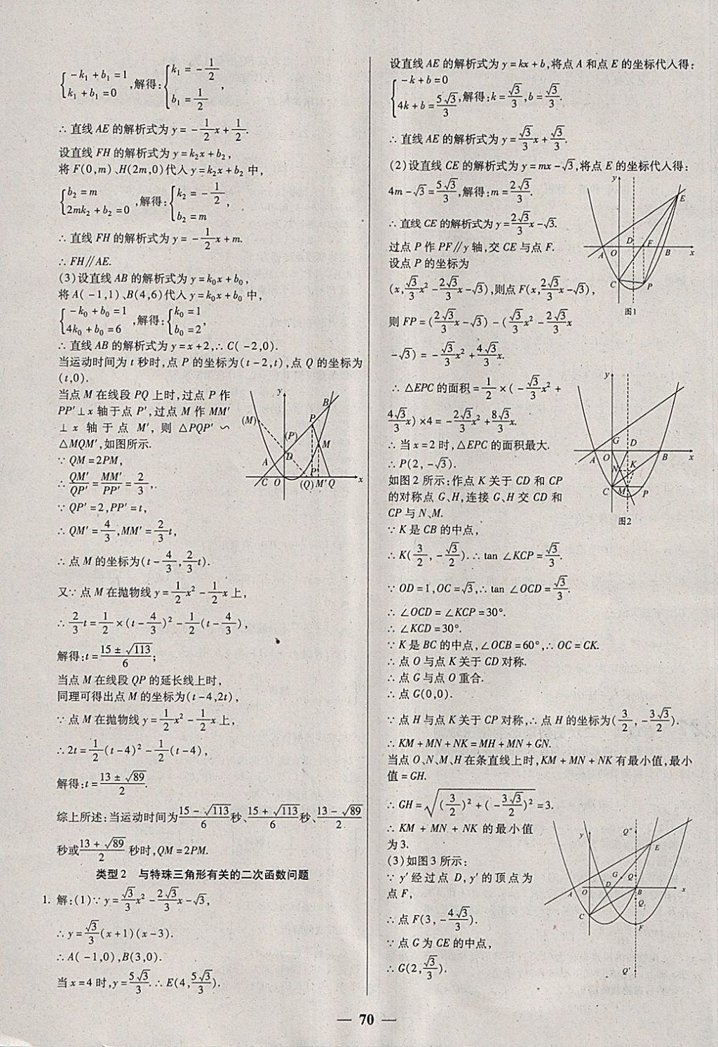 2018年中考試題薈萃及詳解數(shù)學山西專版 參考答案第70頁