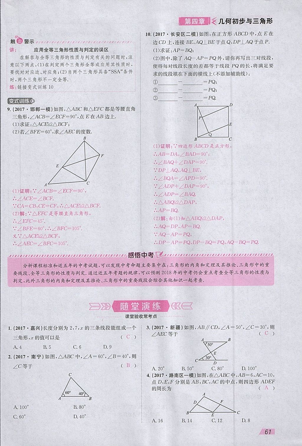 2018年智乐文化中考备战数学河北专版 参考答案第144页