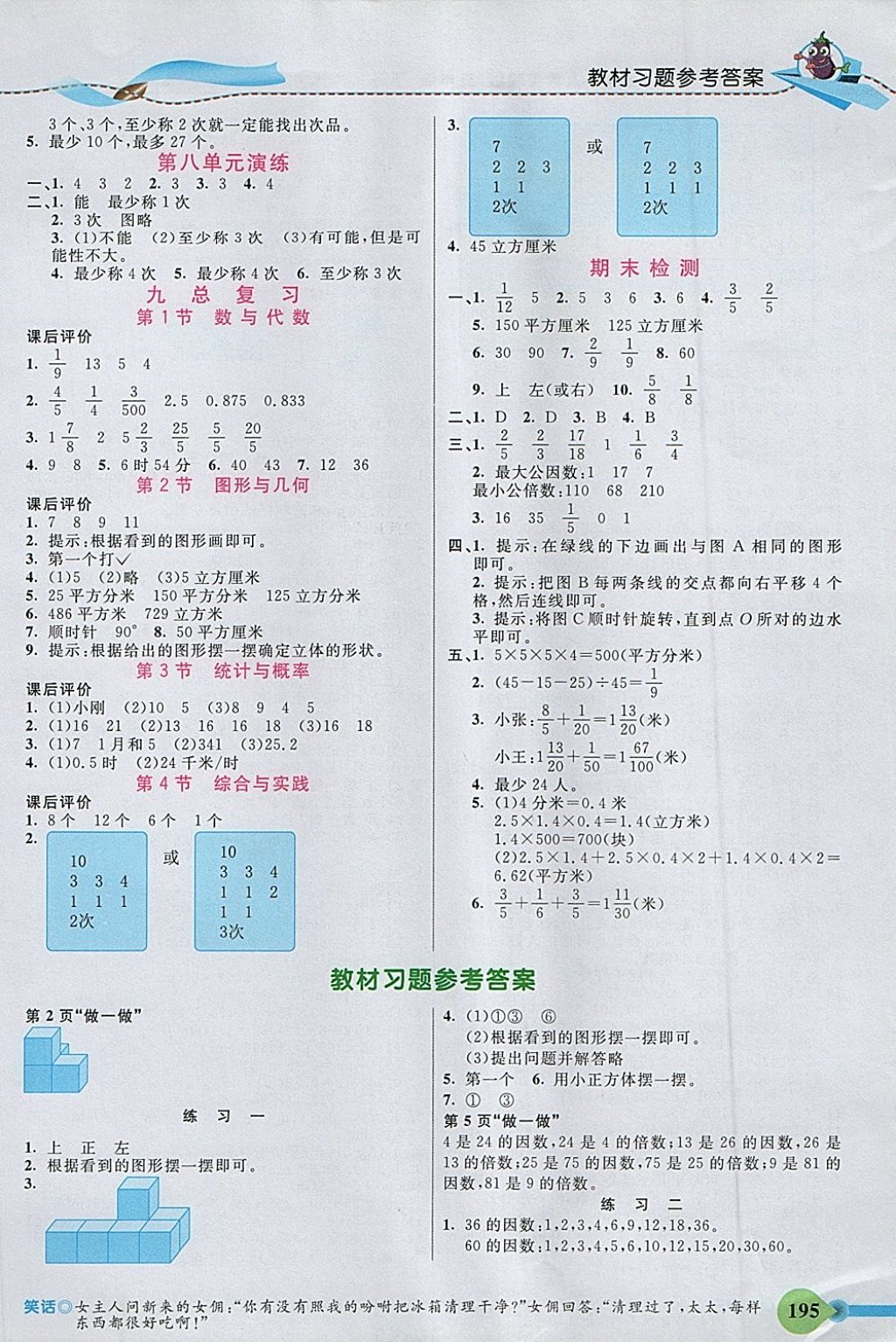 2018年五E課堂五年級數(shù)學(xué)下冊人教版 參考答案第8頁