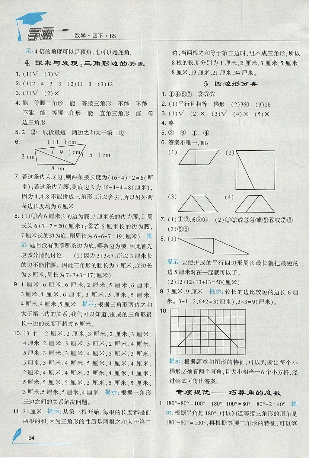 2018年經(jīng)綸學(xué)典學(xué)霸四年級數(shù)學(xué)下冊北師大版 參考答案第6頁