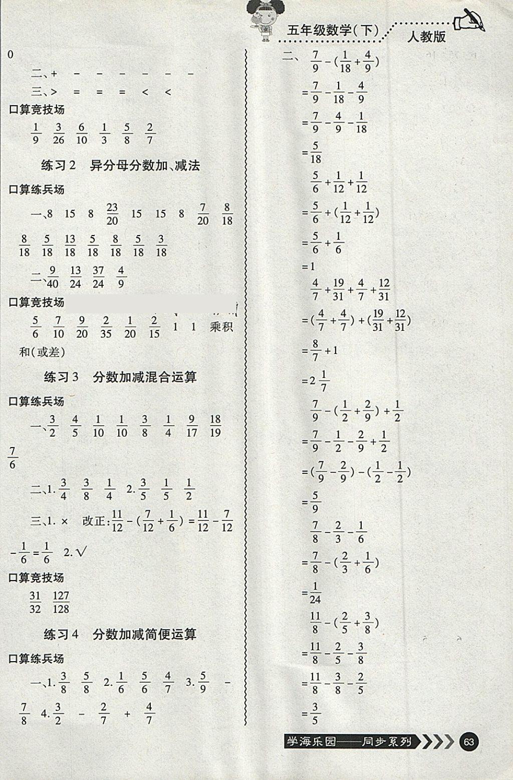2018年口算神童五年級數學下冊人教版 參考答案第8頁