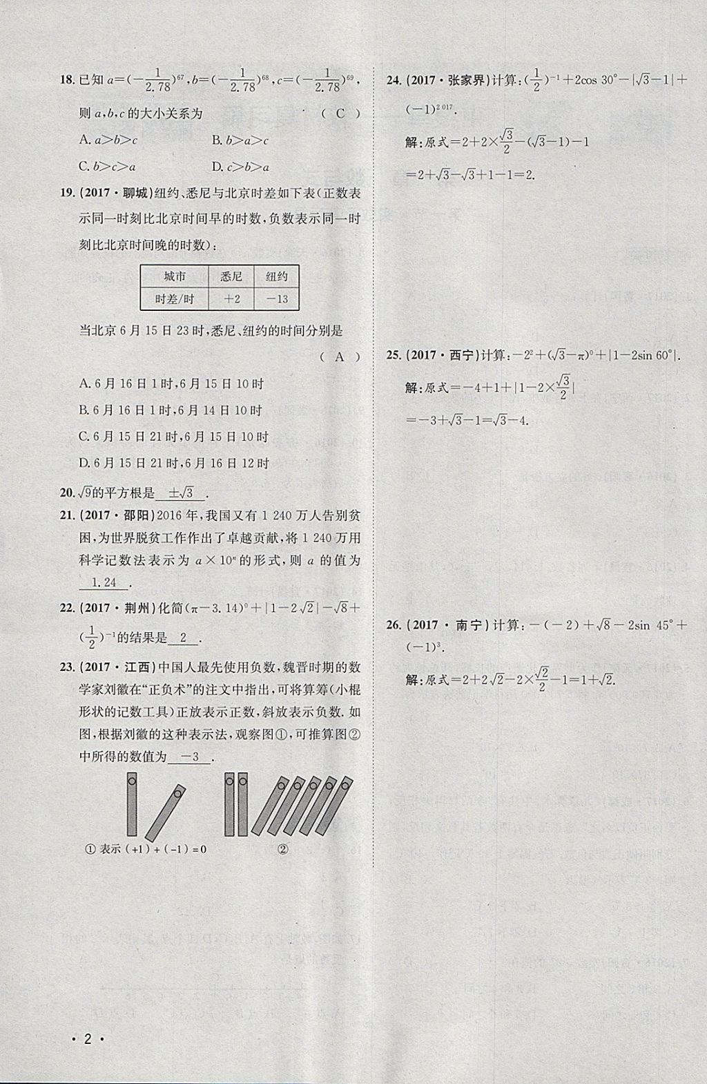 2018年智樂文化中考備戰(zhàn)數(shù)學(xué)河北專版 參考答案第219頁