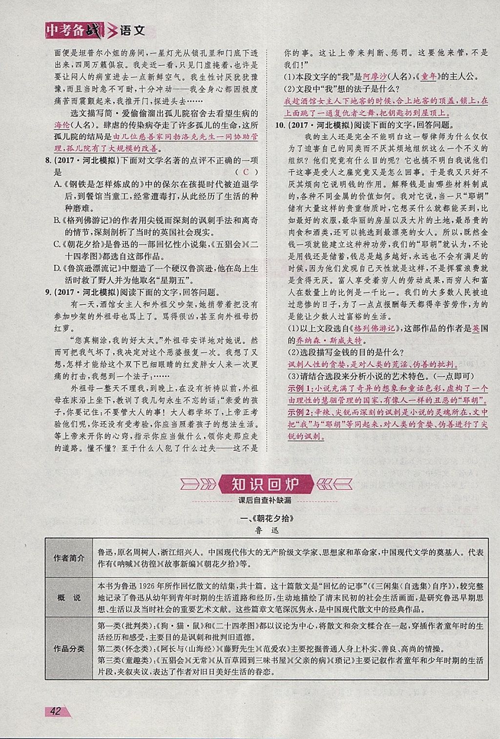 2018年智乐文化中考备战语文河北专版 参考答案第65页