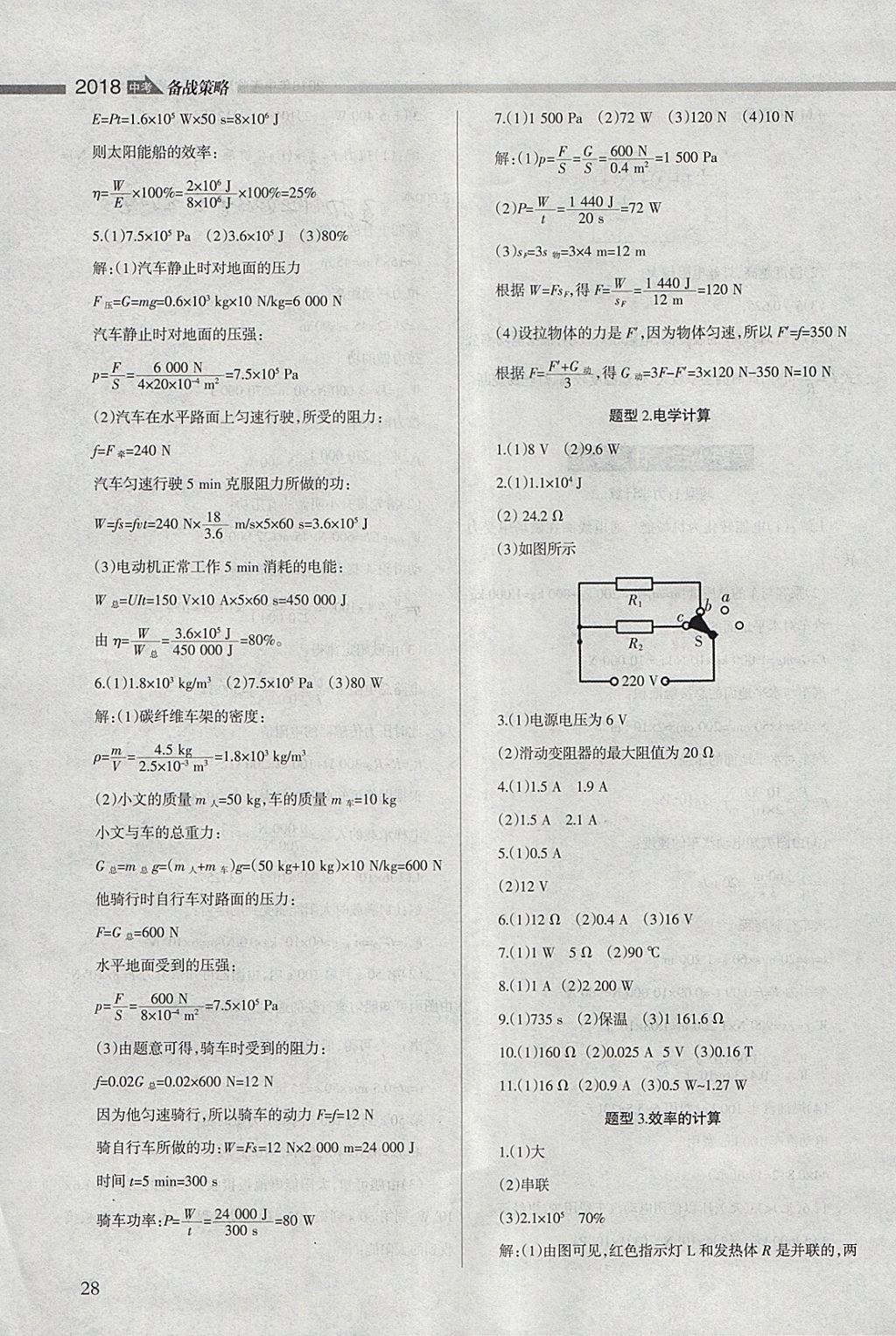 2018年山西学习报中考备战物理 参考答案第28页