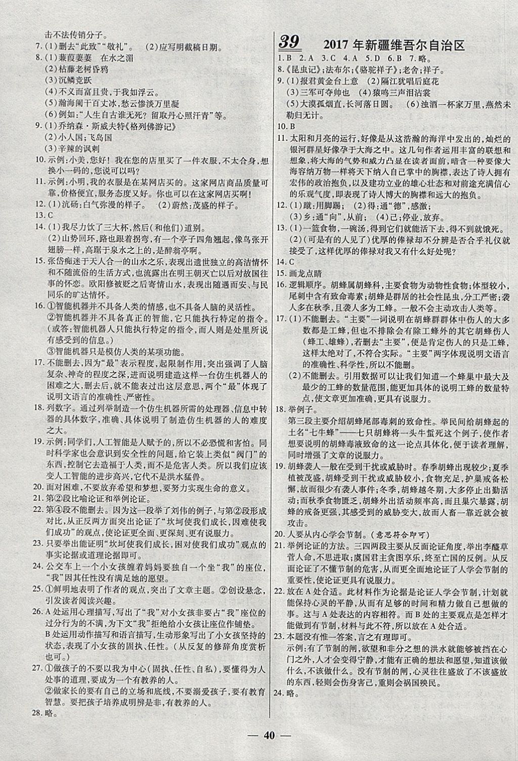 2018年中考試題薈萃及詳解精選40套語文 參考答案第40頁