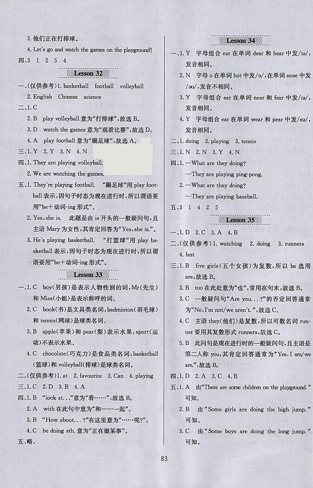 2018年小學(xué)教材全練五年級(jí)英語(yǔ)下冊(cè)人教精通版三起 參考答案第11頁(yè)