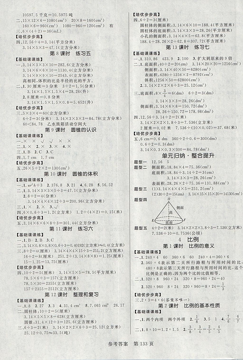 2018年黃岡名師天天練六年級數(shù)學(xué)下冊人教版 參考答案第3頁