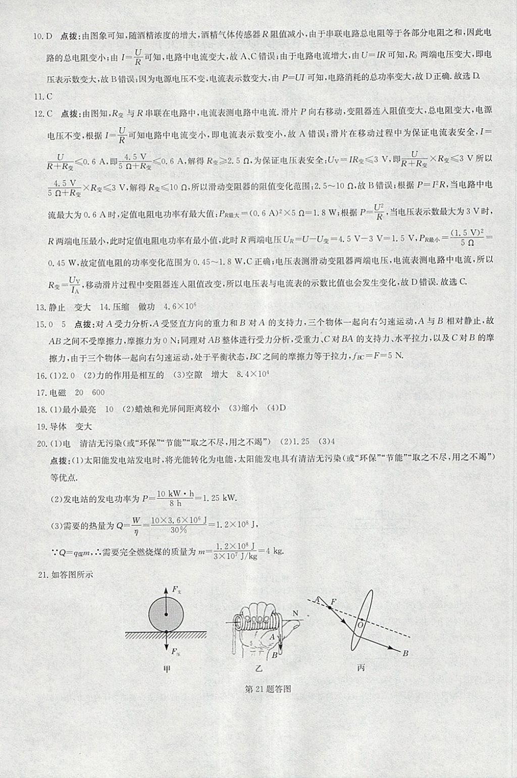 2018年啟東中學(xué)中考模擬卷物理 參考答案第28頁(yè)