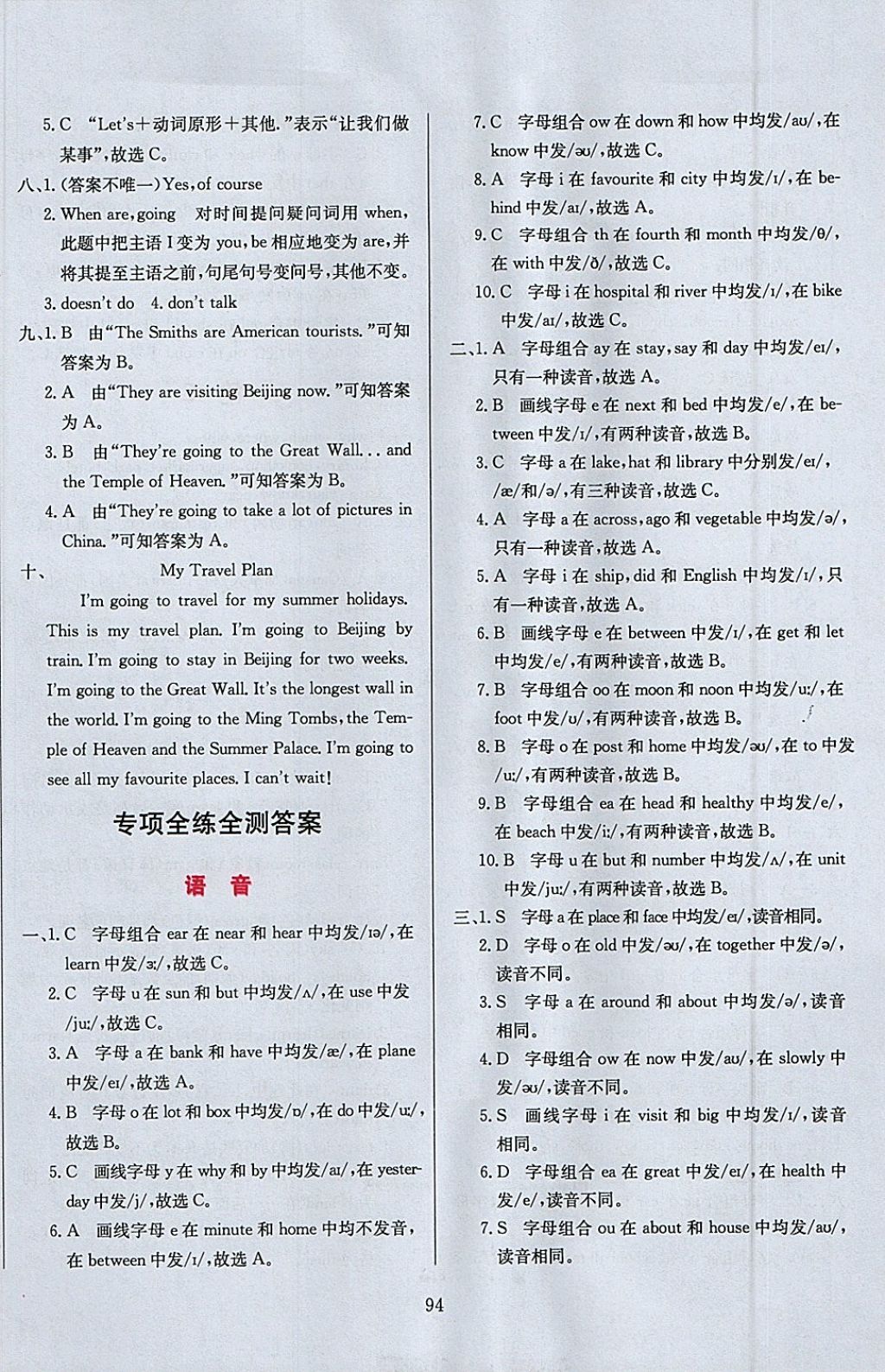 2018年小學(xué)教材全練六年級英語下冊人教精通版三起 參考答案第18頁