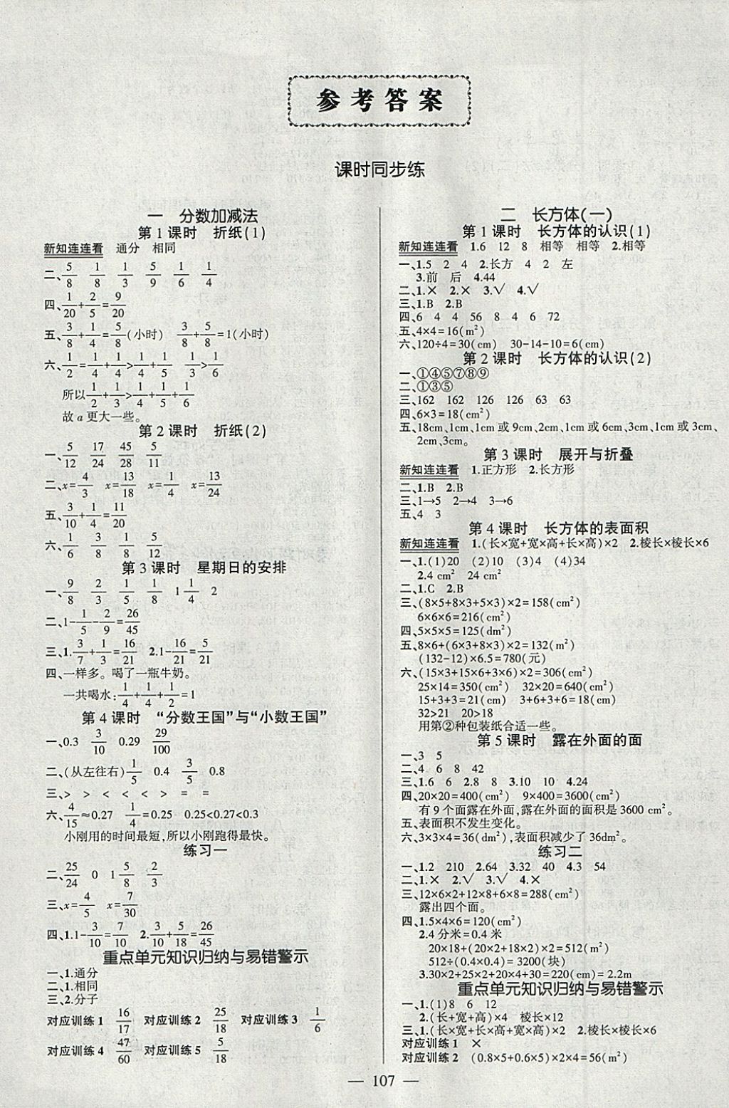 2018年创优作业100分导学案五年级数学下册北师大版 参考答案第1页