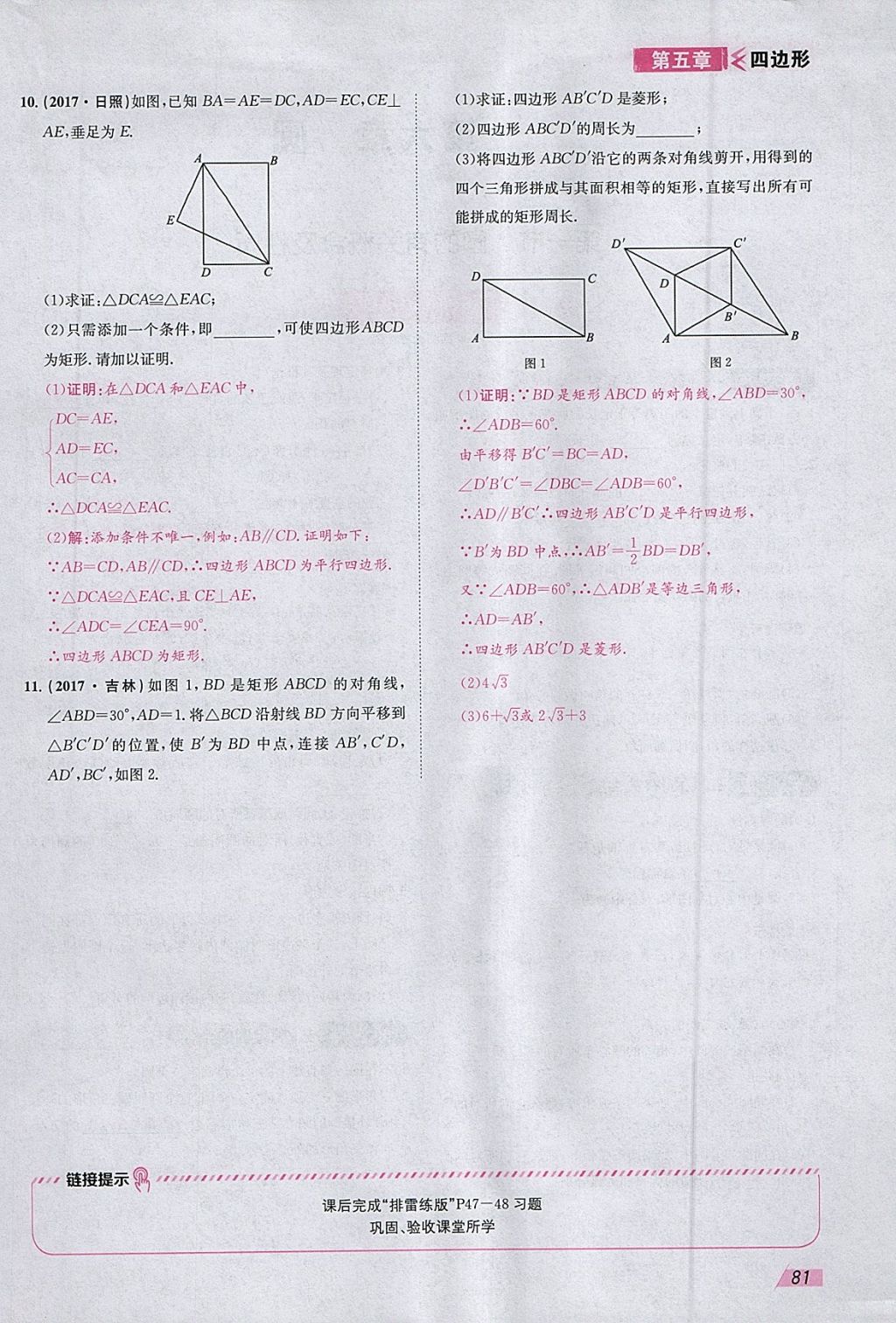 2018年智乐文化中考备战数学河北专版 参考答案第164页