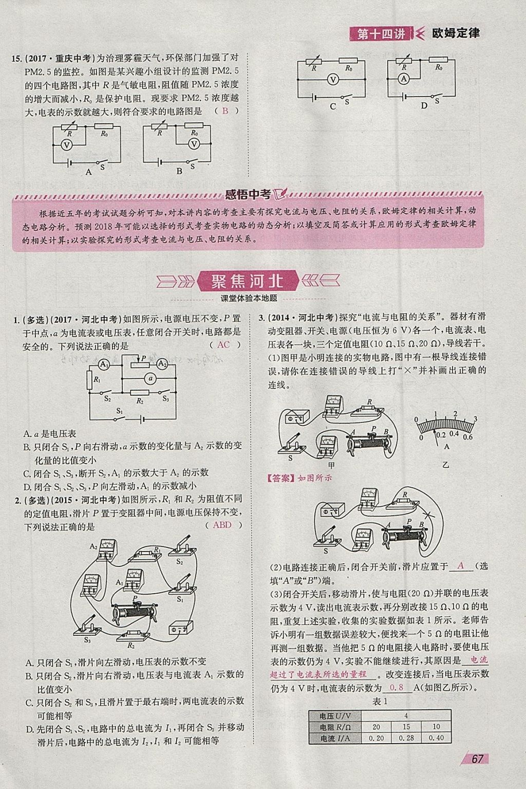 2018年智乐文化中考备战物理河北专版 参考答案第66页