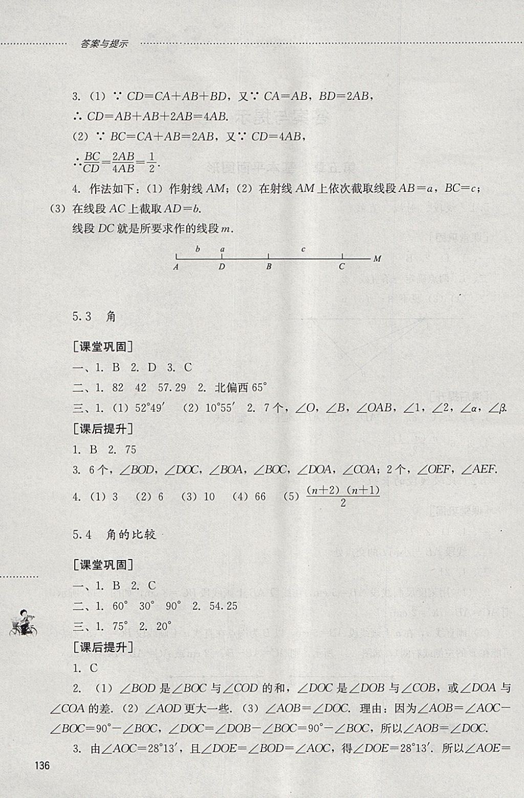 2018年初中課堂同步訓(xùn)練六年級(jí)數(shù)學(xué)下冊(cè)山東文藝出版社 參考答案第2頁(yè)