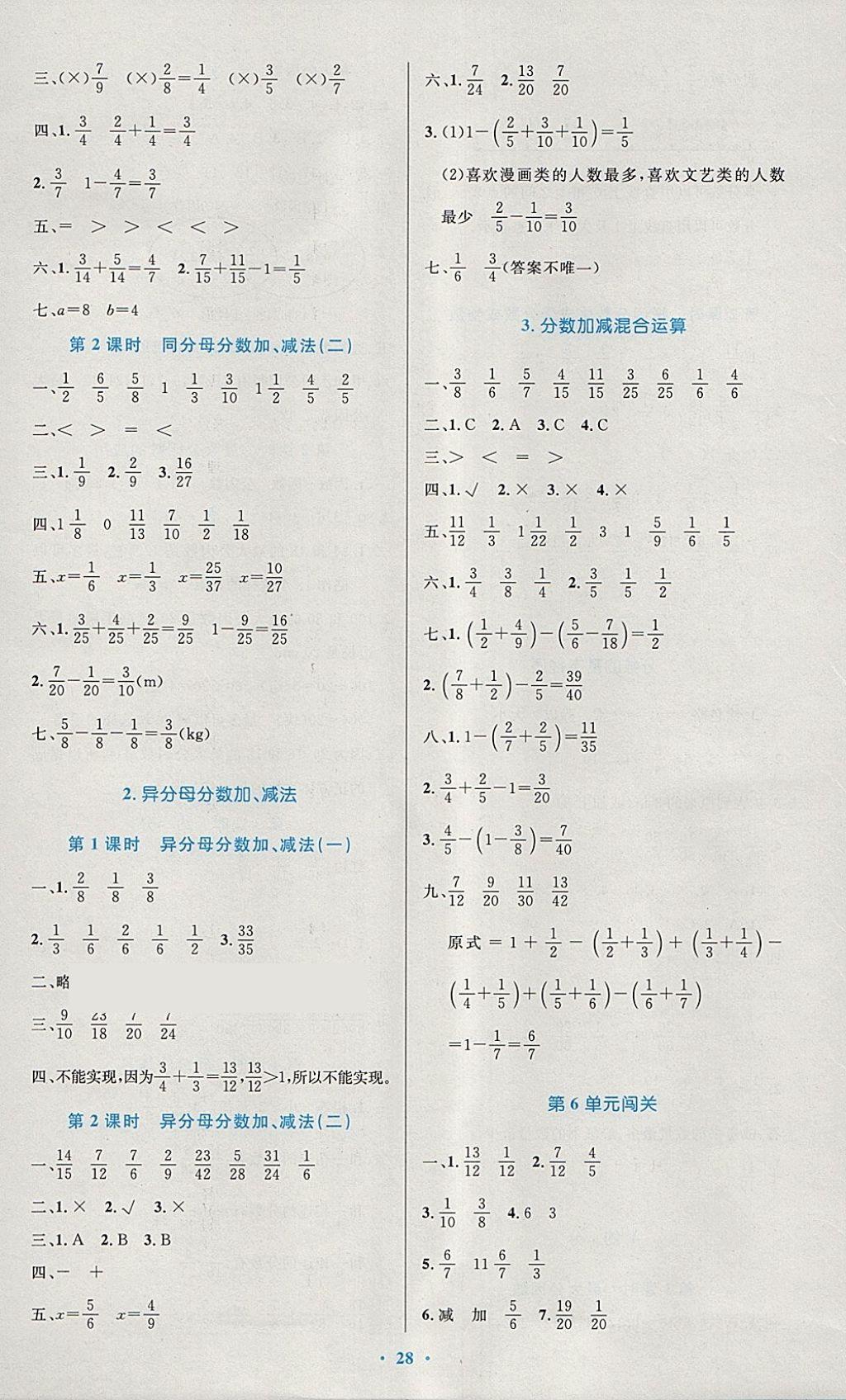 2018年小学同步测控优化设计五年级数学下册人教版 参考答案第8页