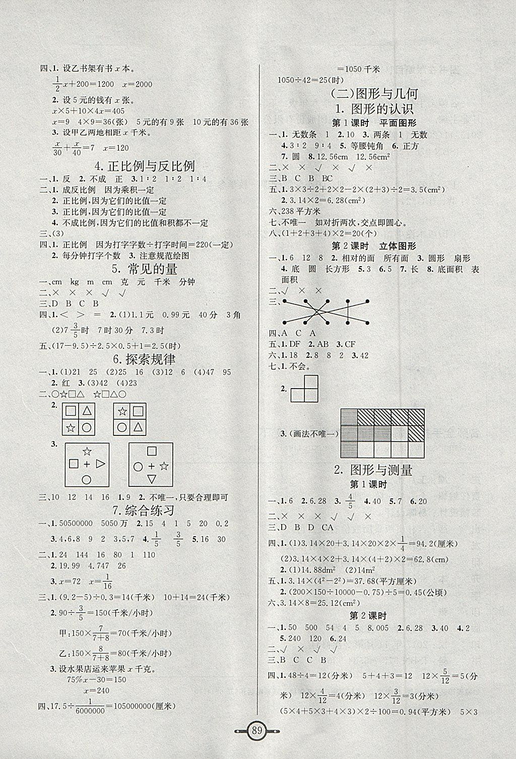 2018年名師金手指領(lǐng)銜課時(shí)六年級(jí)數(shù)學(xué)下冊(cè)北師大版 參考答案第5頁(yè)