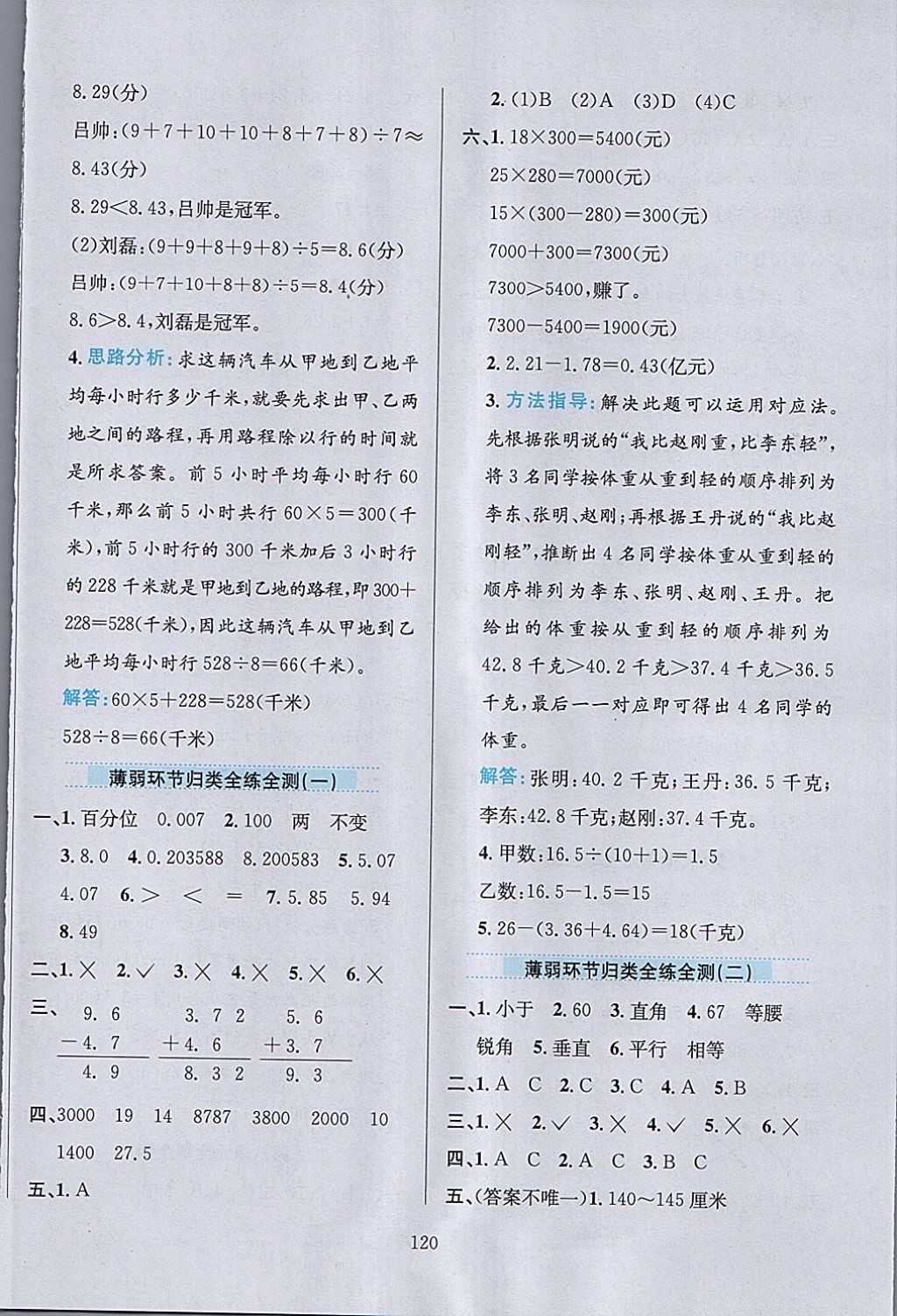 2018年小學教材全練四年級數(shù)學下冊青島版六三制 參考答案第20頁