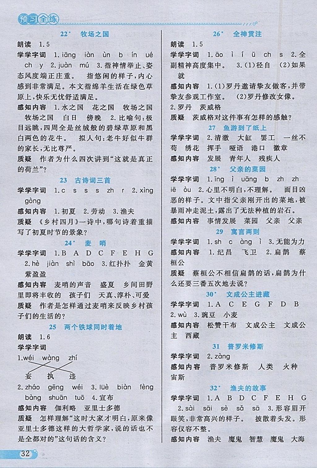 2018年小學教材全練四年級語文下冊人教版天津?qū)Ｓ?nbsp;參考答案第19頁