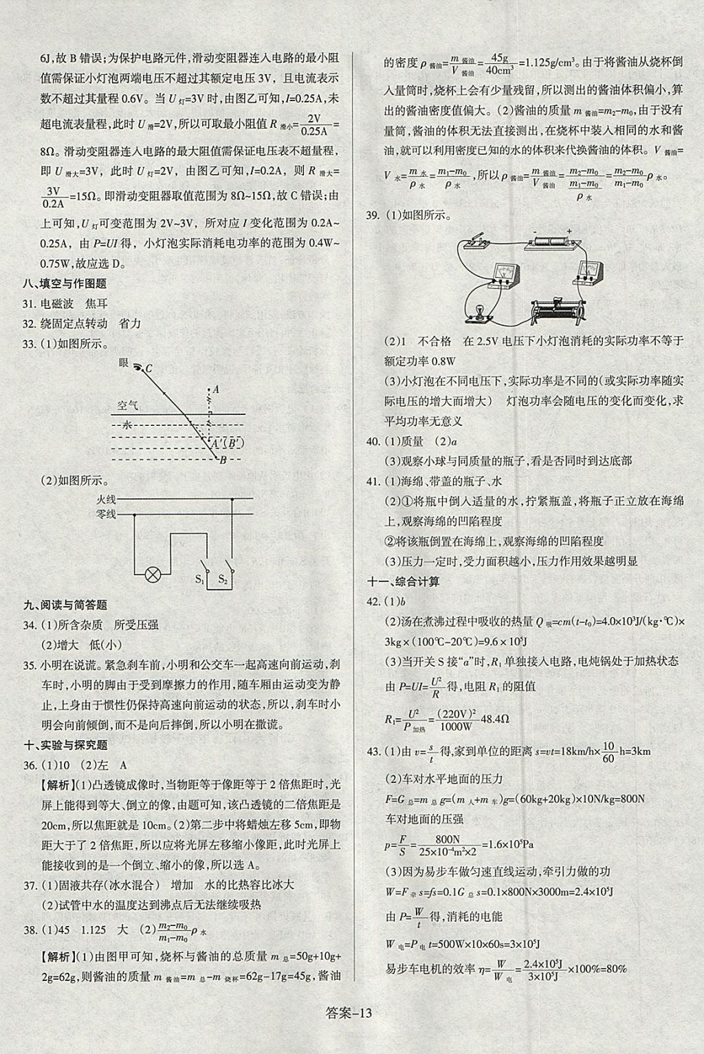 2018年山西中考權(quán)威試卷匯編物理 參考答案第13頁