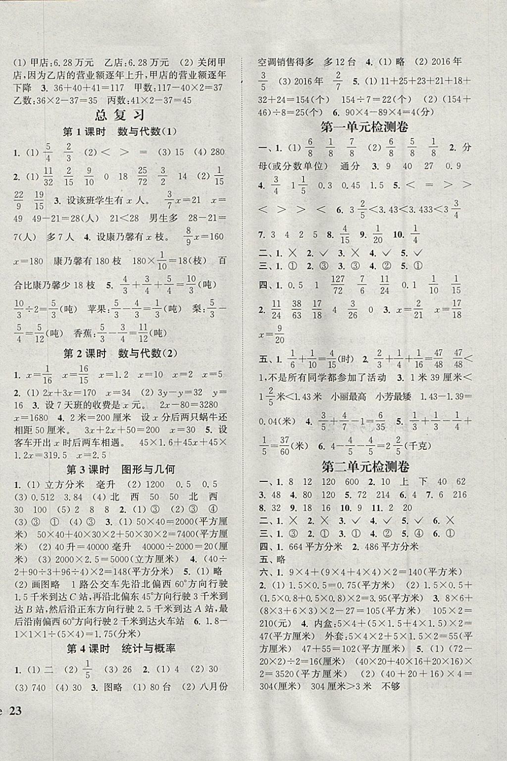 2018年通城學(xué)典課時新體驗五年級數(shù)學(xué)下冊北師大版 參考答案第6頁