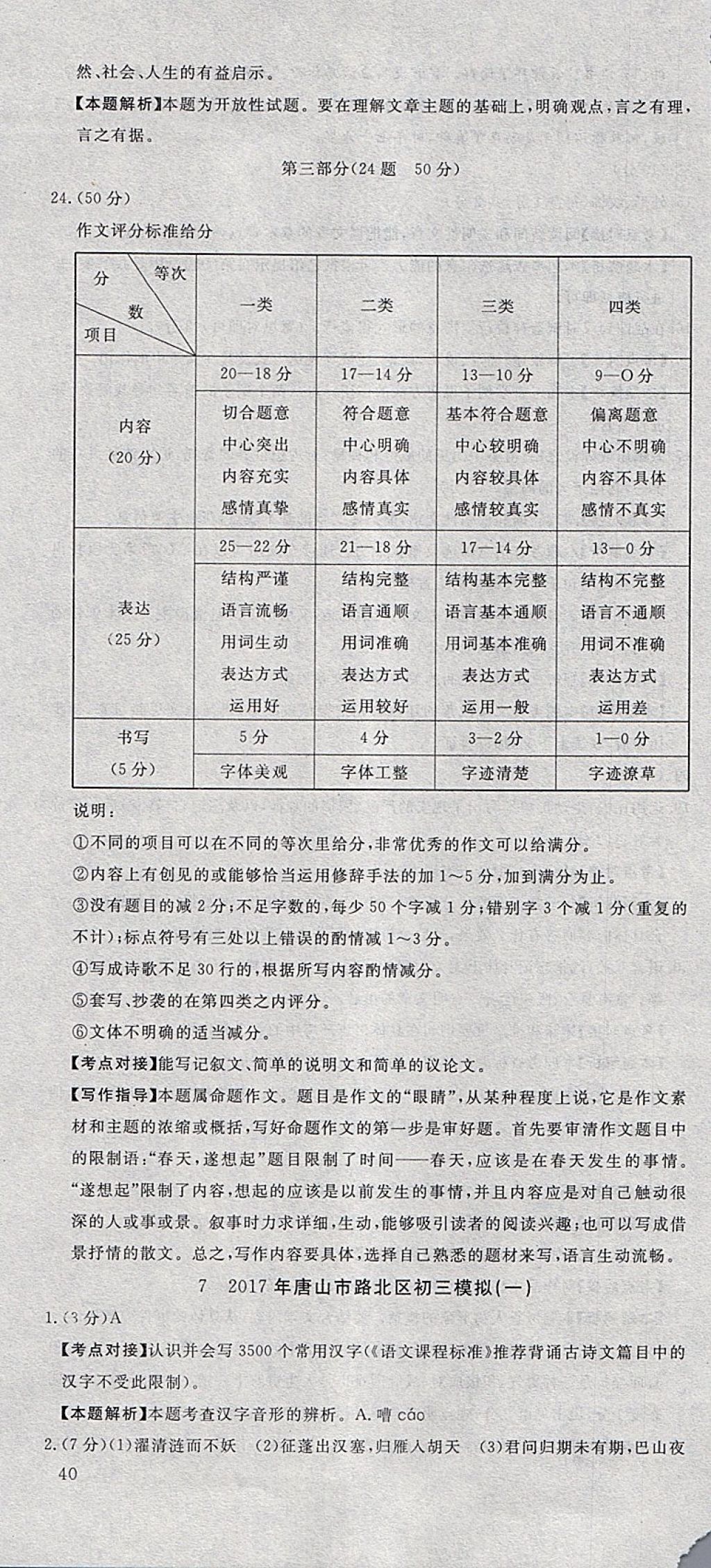 2018年河北中考必備中考第一卷巨匠金卷語文 參考答案第28頁