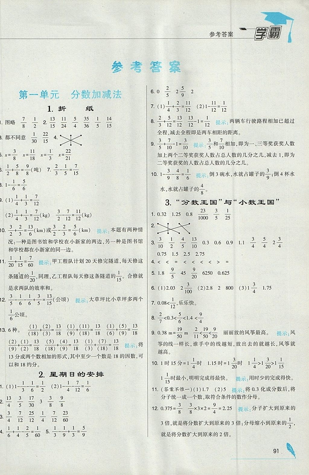 2018年经纶学典学霸五年级数学下册北师大版 参考答案第1页