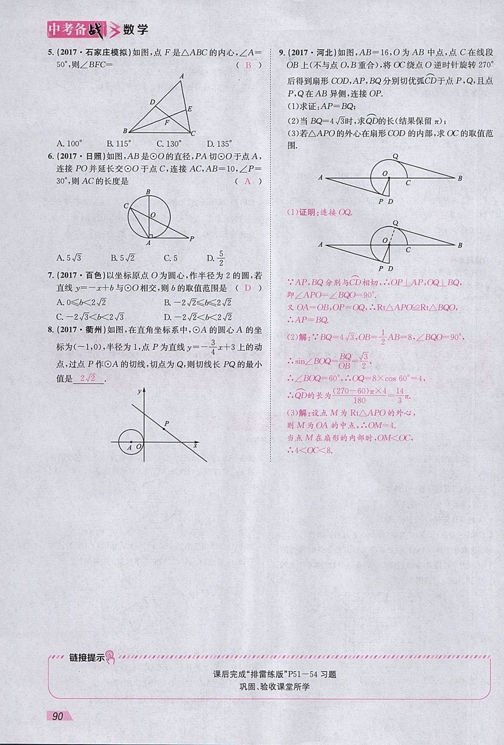 2018年智乐文化中考备战数学河北专版 参考答案第173页